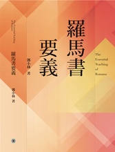 Load image into Gallery viewer, The Essence of Romans