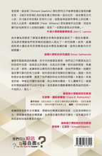 將圖片載入圖庫檢視器 我們可以相信福音書嗎?