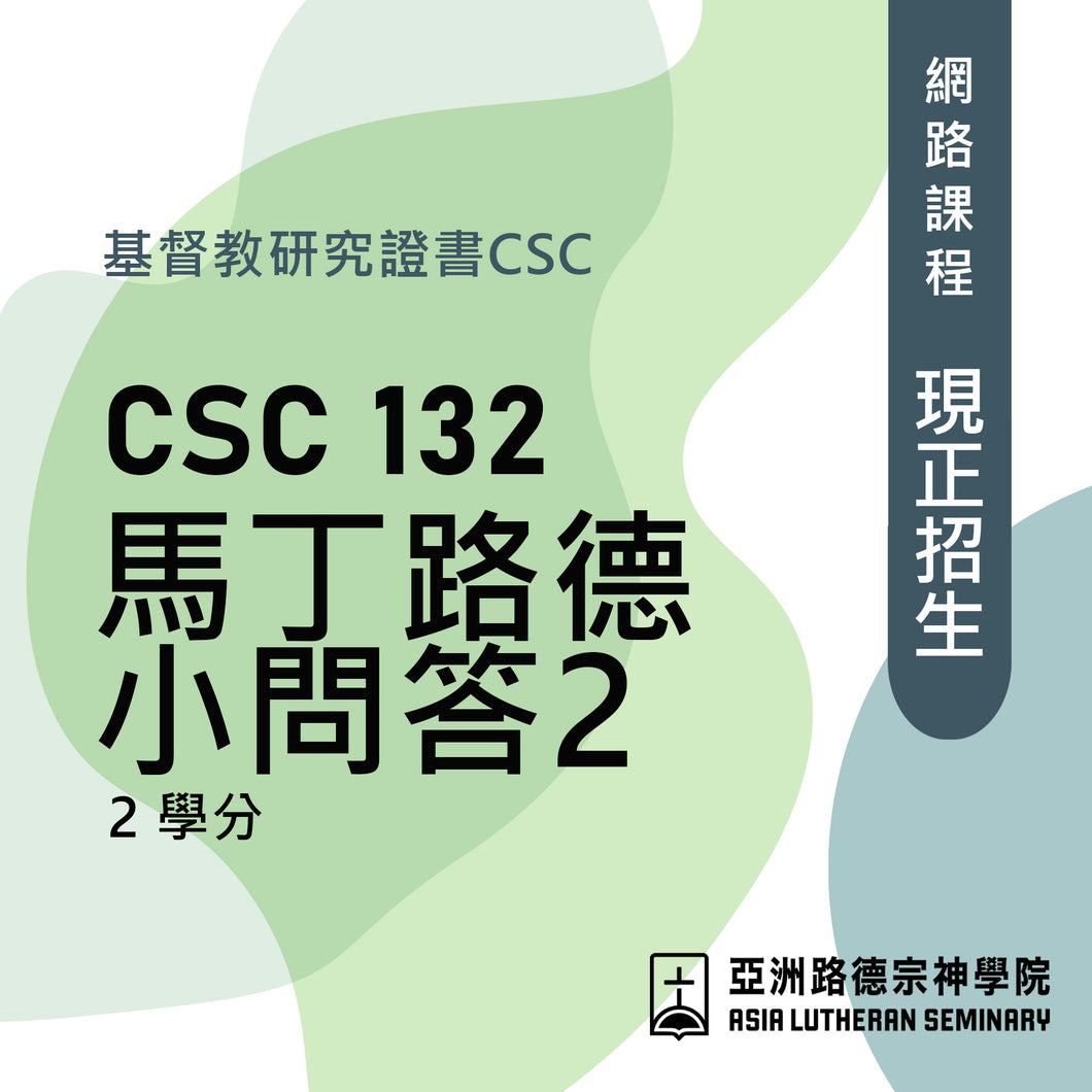 馬丁路德小問答2-網路課程