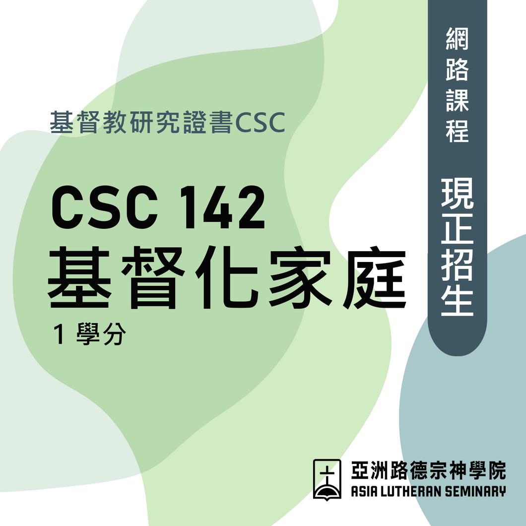 基督化家庭-網路課程